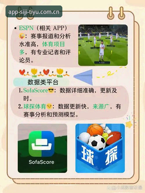 四季体育赛事数据教程vs竞品同类APP推荐：2026赛事直播替代站点与宝威投注工具实测对比