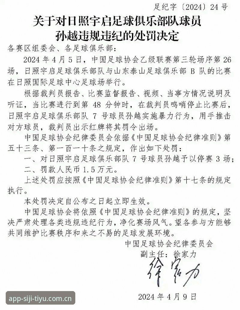 揭秘足协第三批禁足名单背后的暗流：65人终身或5年禁赛，行业净化之路如何走？